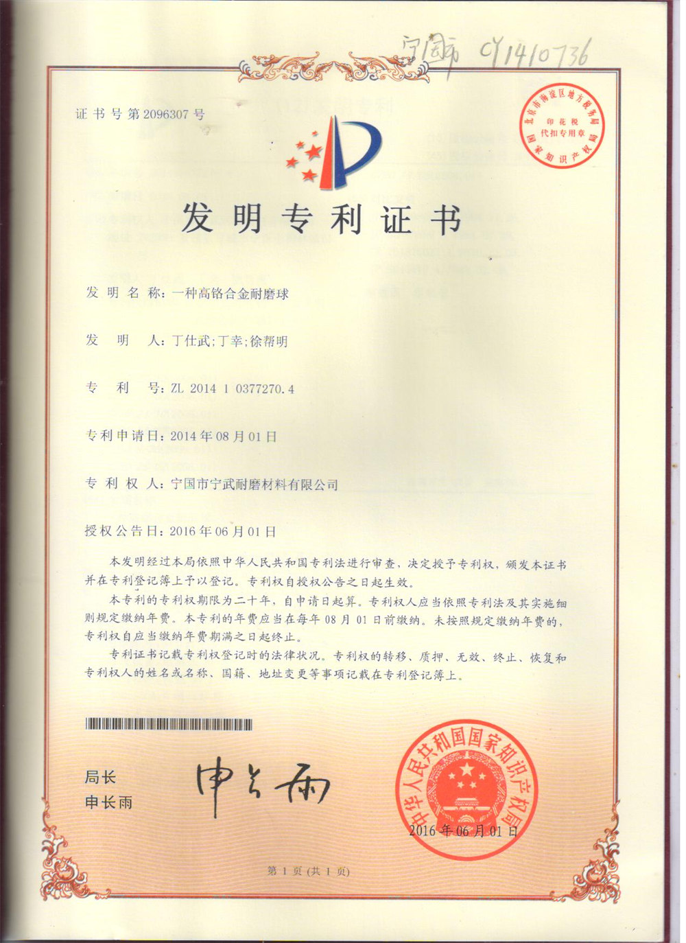 發(fā)明專利證書