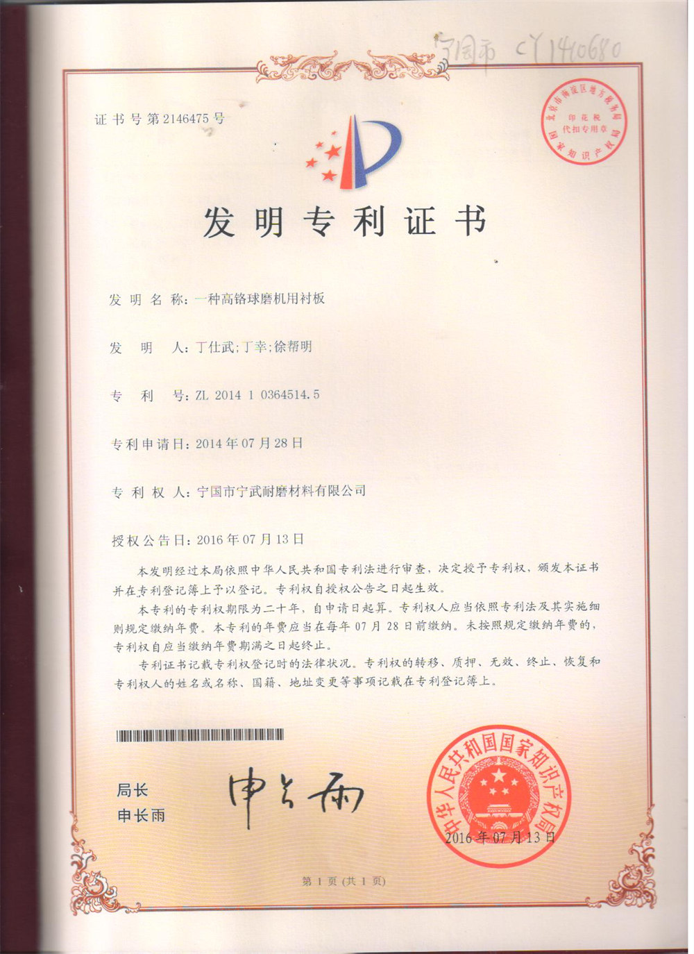 發(fā)明專利證書