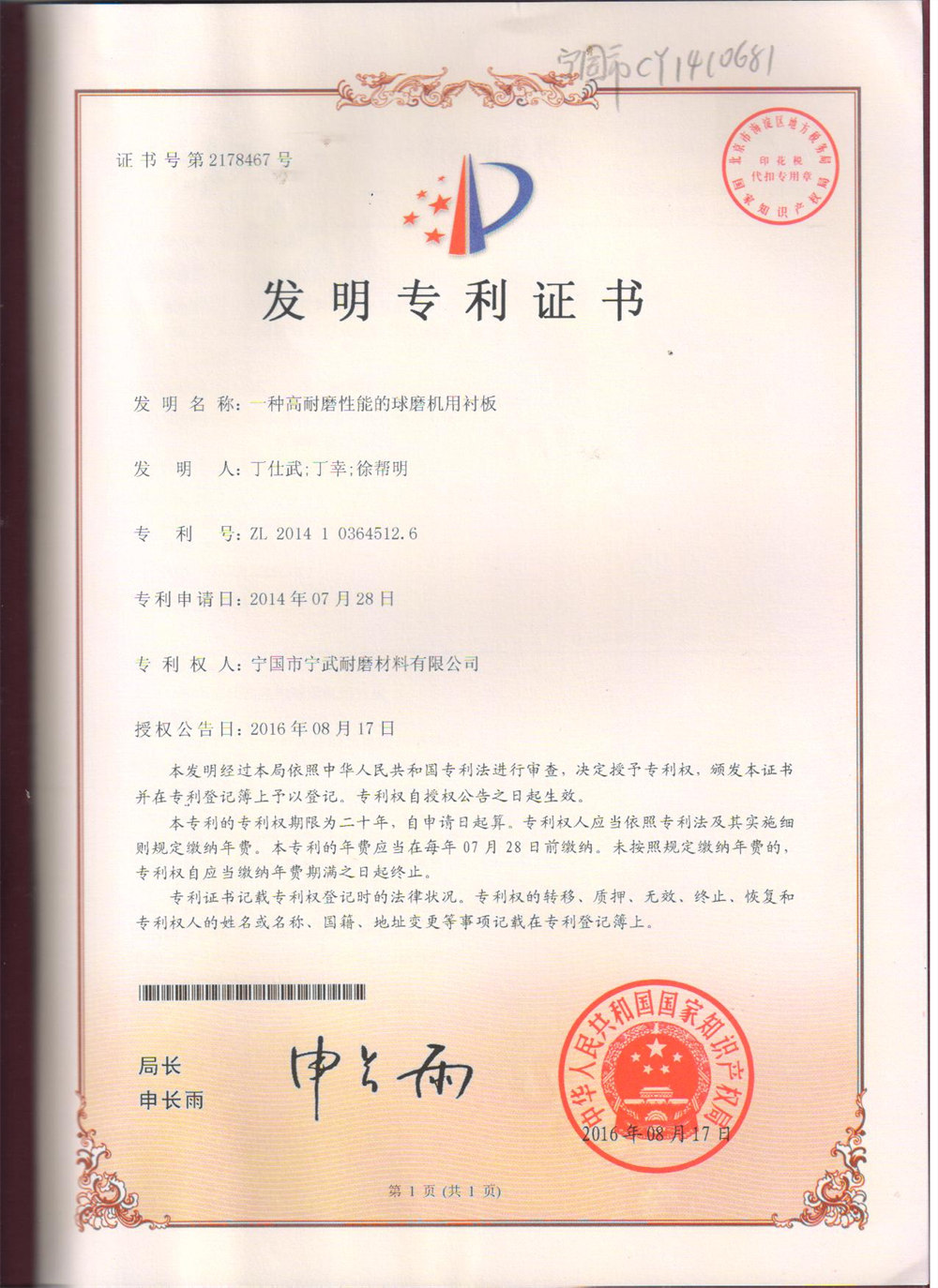 發(fā)明專利證書