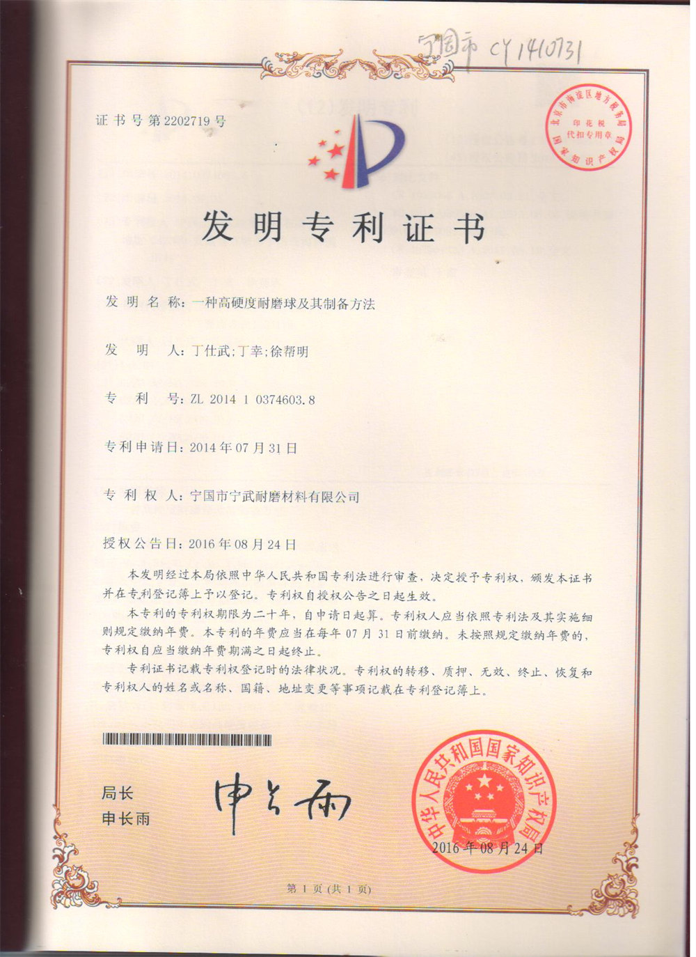 發(fā)明專利證書