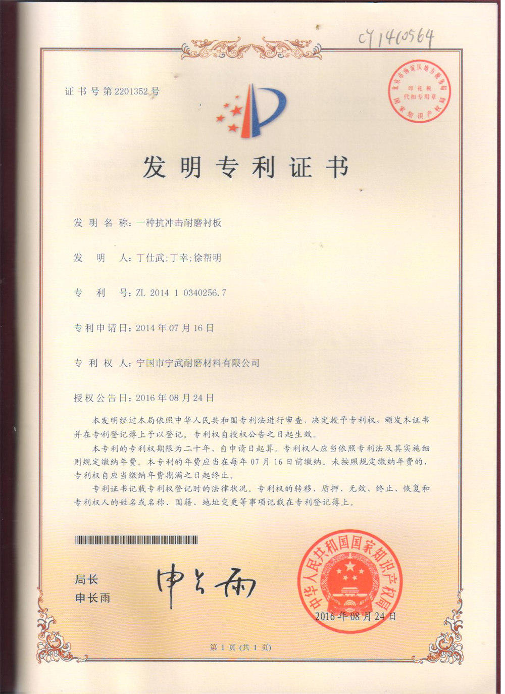 發(fā)明專利證書