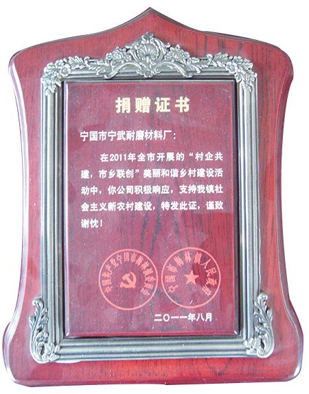 捐贈(zèng)證書(shū)