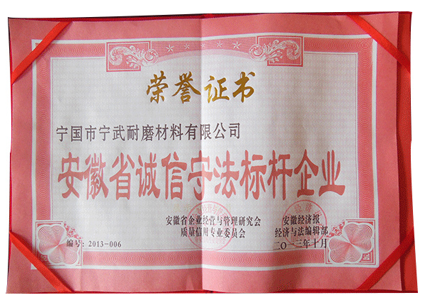 安徽誠信守法標(biāo)桿企業(yè)